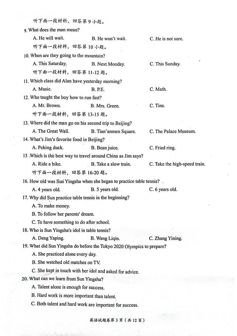 四川省自贡市2024-2025学年上学期九年级英语期末试题第3页