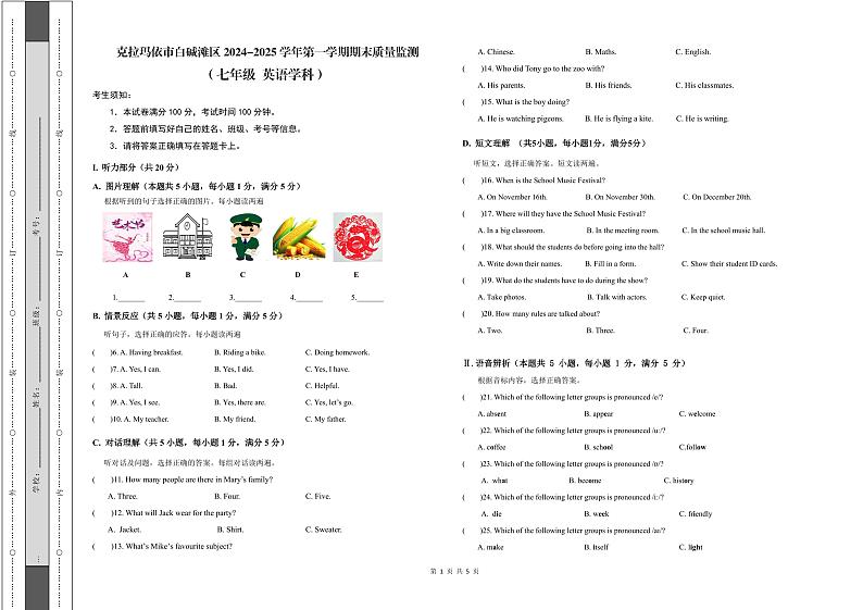 新疆维吾尔自治区克拉玛依市白碱滩区2024-2025学年七年级上学期期末考试英语试题第1页