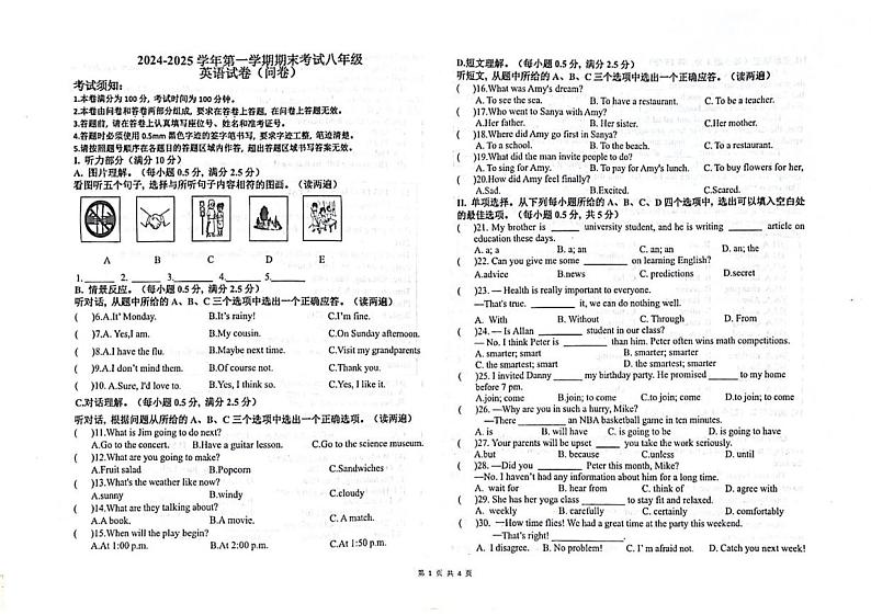 新疆维吾尔自治区乌鲁木齐市2024-2025学年八年级上学期1月期末考试英语试题第1页