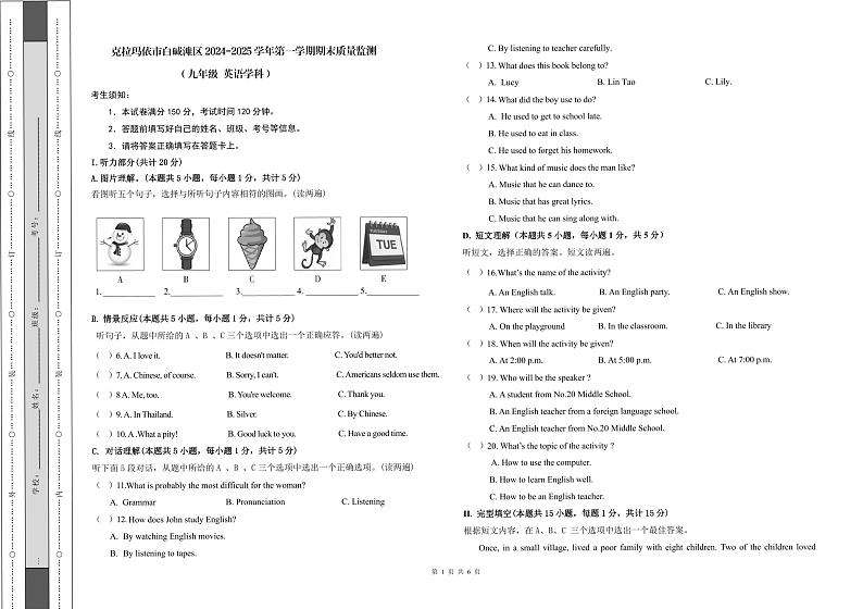 英语新疆维吾尔自治区克拉玛依市白碱滩区2024-2025学年上学期九年级英语期末考试试卷第1页