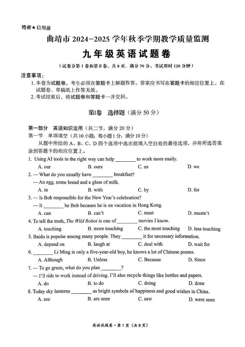 云南省曲靖市沾益区2024-2025学年九年级上学期1月期末英语试题第1页
