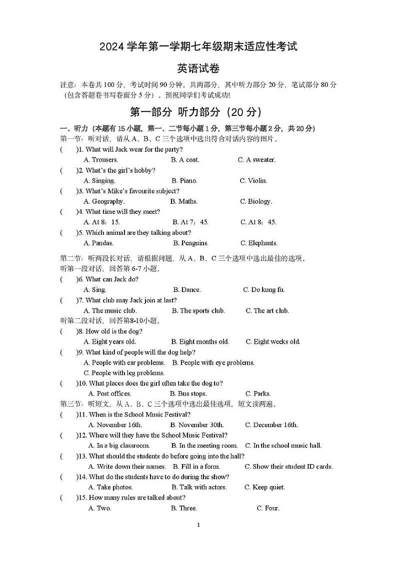 浙江省苍南县星海学校2024-2025学年七年级上学期期末适应性考试英语试题第1页
