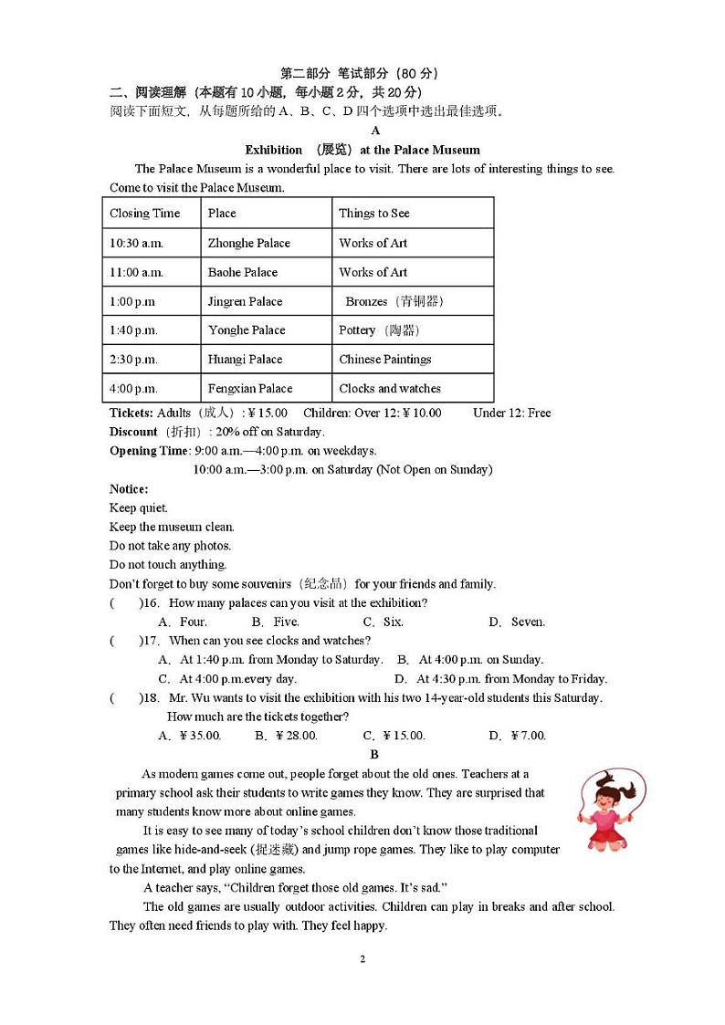 浙江省苍南县星海学校2024-2025学年七年级上学期期末适应性考试英语试题第2页