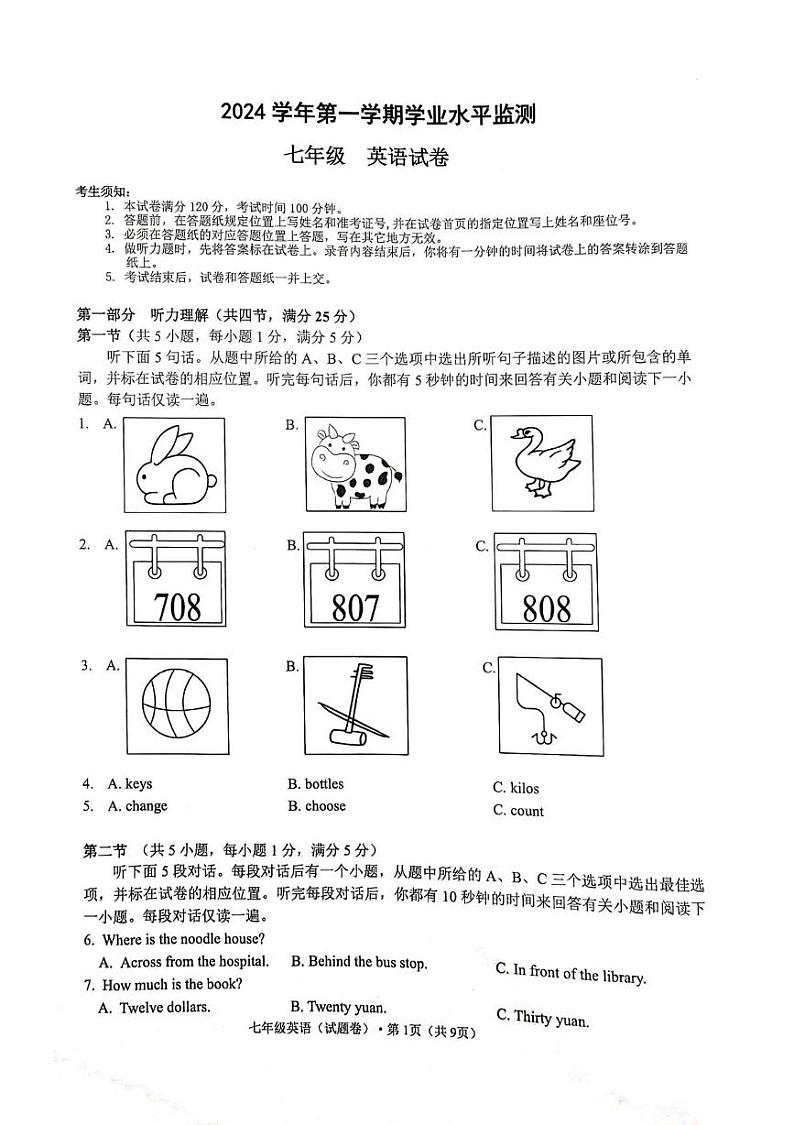 浙江省杭州市上城区2024-2025学年七年级上学期1月期末考试英语试题第1页