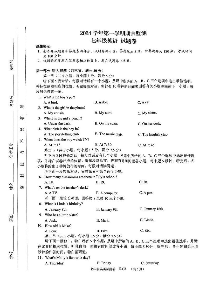 浙江省湖州市长兴县2024-2025学年七年级上学期期末考试英语试卷第1页