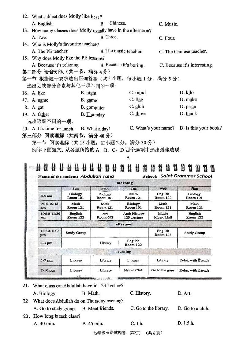浙江省湖州市长兴县2024-2025学年七年级上学期期末考试英语试卷第2页