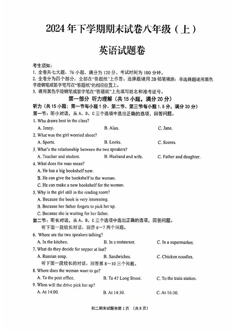 浙江省金华市东阳市2024-2025学年八年级上学期1月期末考试英语试题第1页