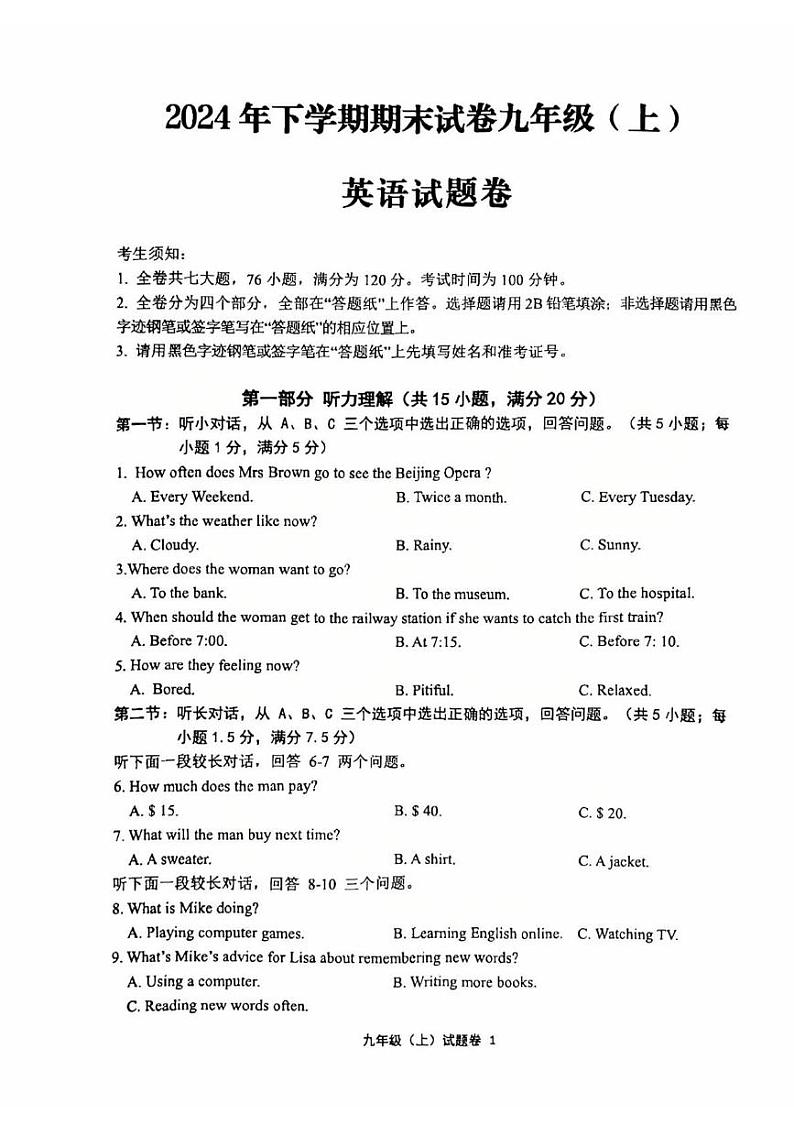 浙江省金华市东阳市2024-2025学年九年级上学期1月期末英语试题第1页