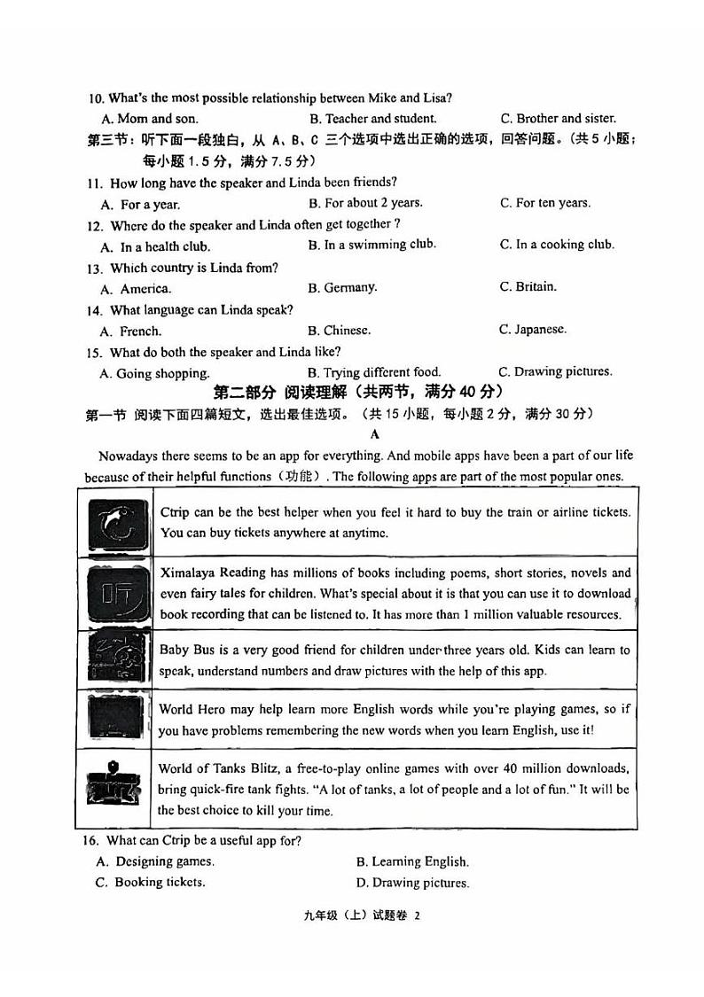 浙江省金华市东阳市2024-2025学年九年级上学期1月期末英语试题第2页