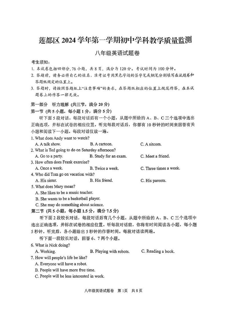 浙江省丽水市莲都区2024-2025学年八年级上学期期末考试英语试题第1页