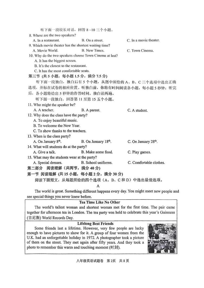 浙江省丽水市莲都区2024-2025学年八年级上学期期末考试英语试题第2页
