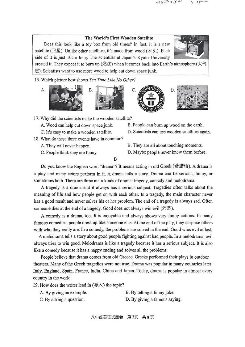 浙江省丽水市莲都区2024-2025学年八年级上学期期末考试英语试题第3页