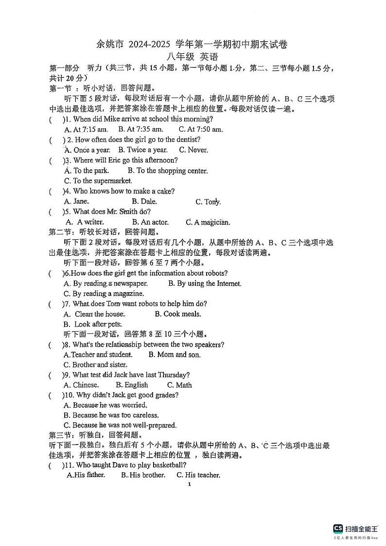 浙江省宁波市余姚市2024-2025学年八年级上学期1月期末英语试题第1页