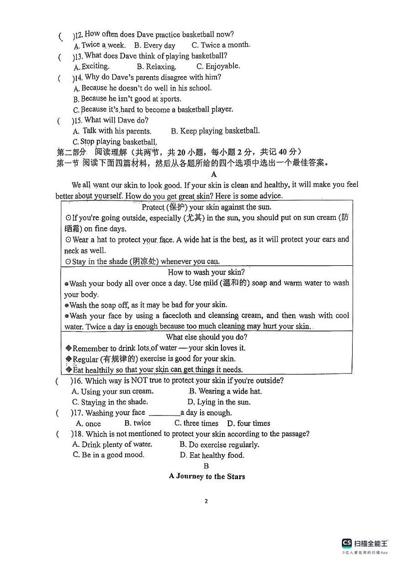 浙江省宁波市余姚市2024-2025学年八年级上学期1月期末英语试题第2页