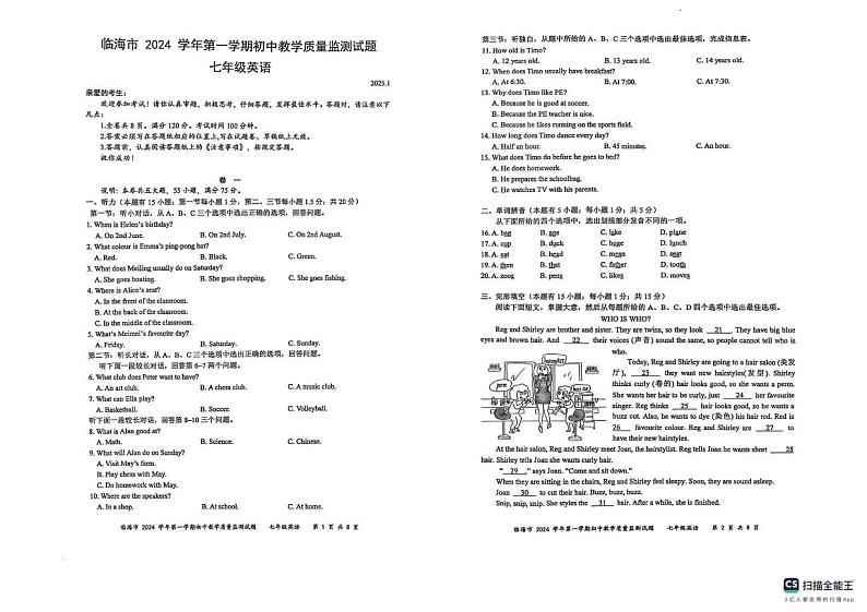 浙江省台州市临海市2024-2025学年上学期期末统考七年级英语试卷第1页