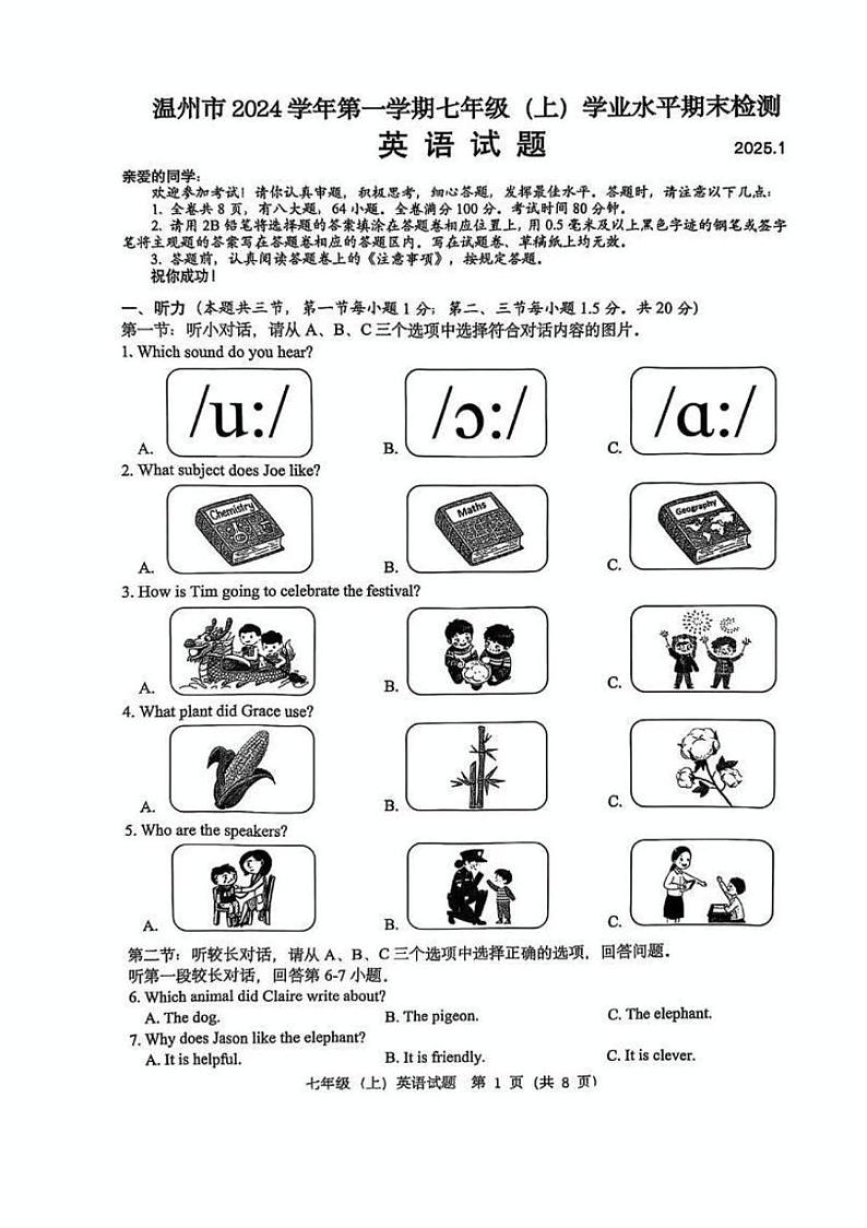 浙江省温州市2024-2025学年七年级上学期期末考试英语试题第1页