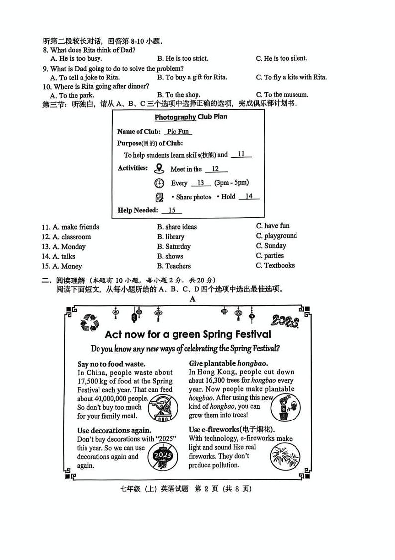 浙江省温州市2024-2025学年七年级上学期期末考试英语试题第2页