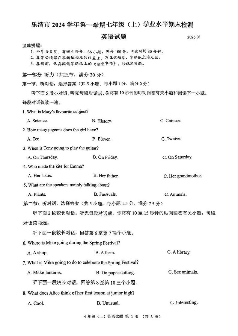 浙江省温州市乐清市2024-2025学年七年级上学期期末英语试题第1页