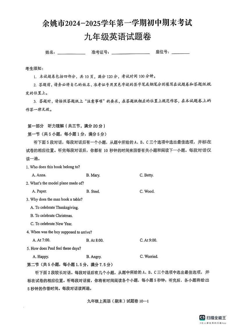 浙江省余姚市2024～2025学年九年级上学期英语期末考试卷第1页