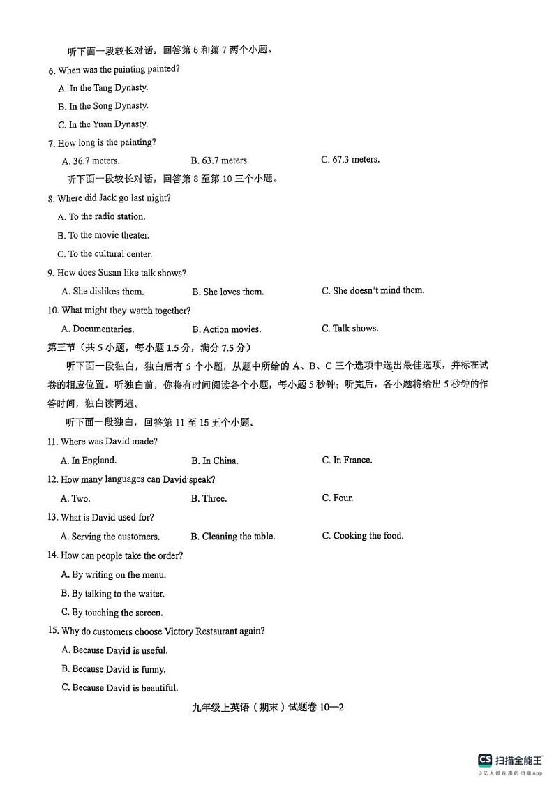 浙江省余姚市2024～2025学年九年级上学期英语期末考试卷第2页