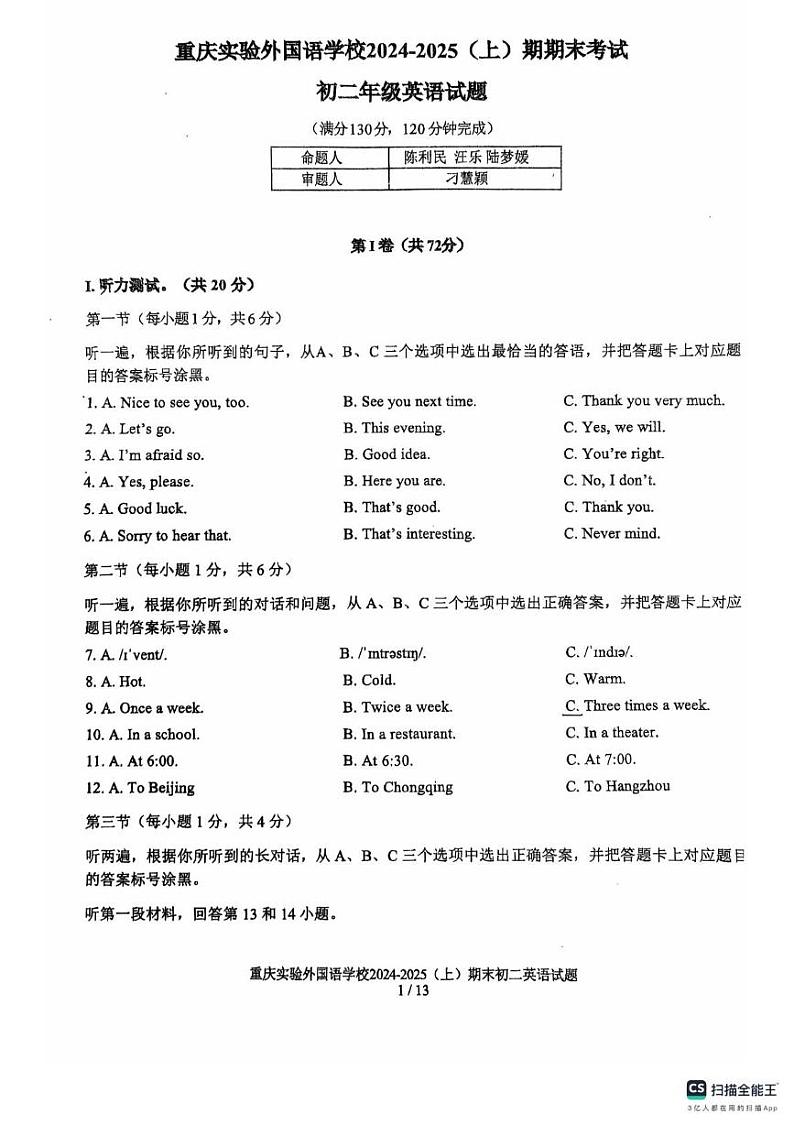 重庆市九龙坡区实验外国语学校2024-2025学年上学期八年级英语期末试题第1页