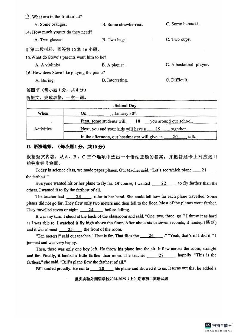 重庆市九龙坡区实验外国语学校2024-2025学年上学期八年级英语期末试题第2页
