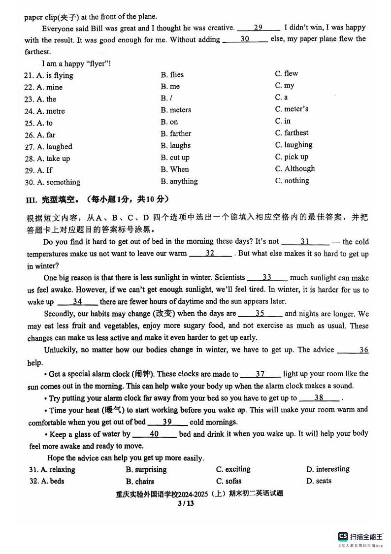 重庆市九龙坡区实验外国语学校2024-2025学年上学期八年级英语期末试题第3页