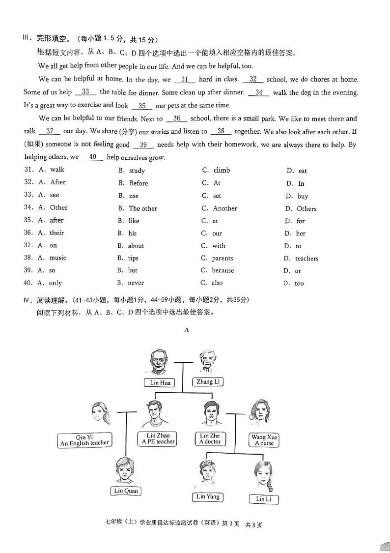 重庆市潼南区2024-2025学年七年级上学期期末考试英语试题第3页