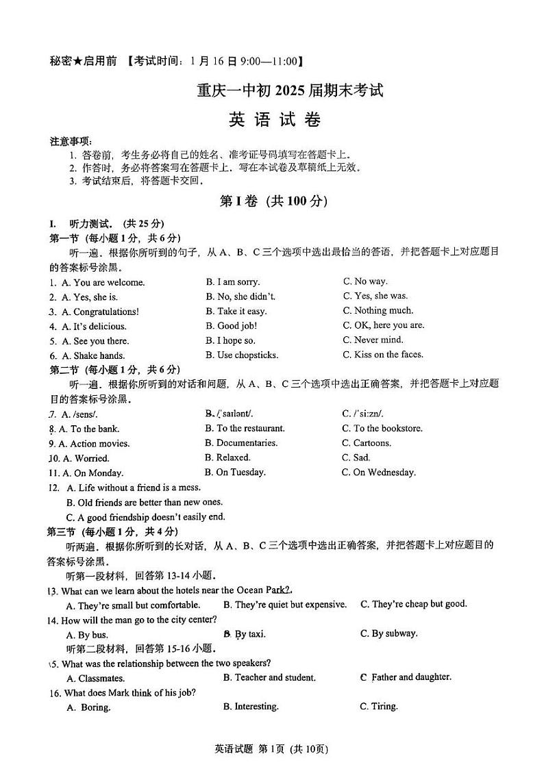 重庆市沙坪坝区第一中学校2024-2025学年九年级上学期1月期末考试英语试题第1页