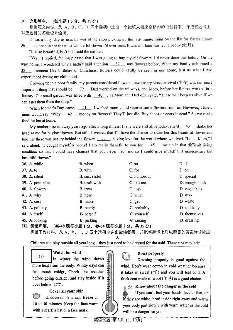 重庆市沙坪坝区第一中学校2024-2025学年九年级上学期1月期末考试英语试题第3页