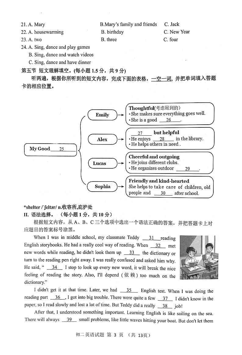 重庆市渝中区巴蜀中学校2024-2025学年八年级上学期1月期末考试英语试题第3页