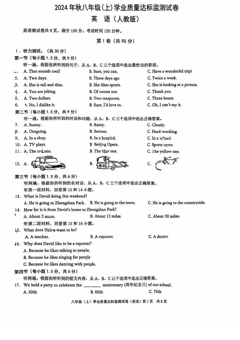 重庆市铜梁区巴川初级中学2024-2025学年八年级上学期期末测试英语试卷第1页
