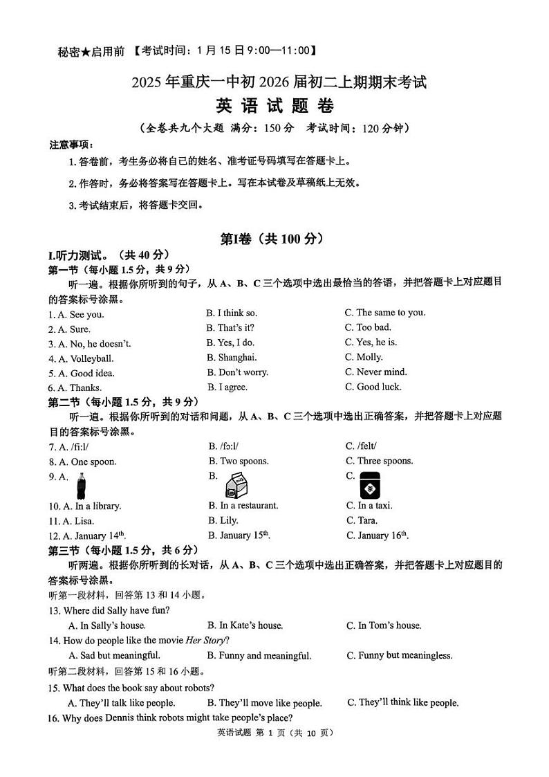 重庆市沙坪坝区重庆市第一中学校2024-2025学年八年级上学期1月期末英语试题第1页