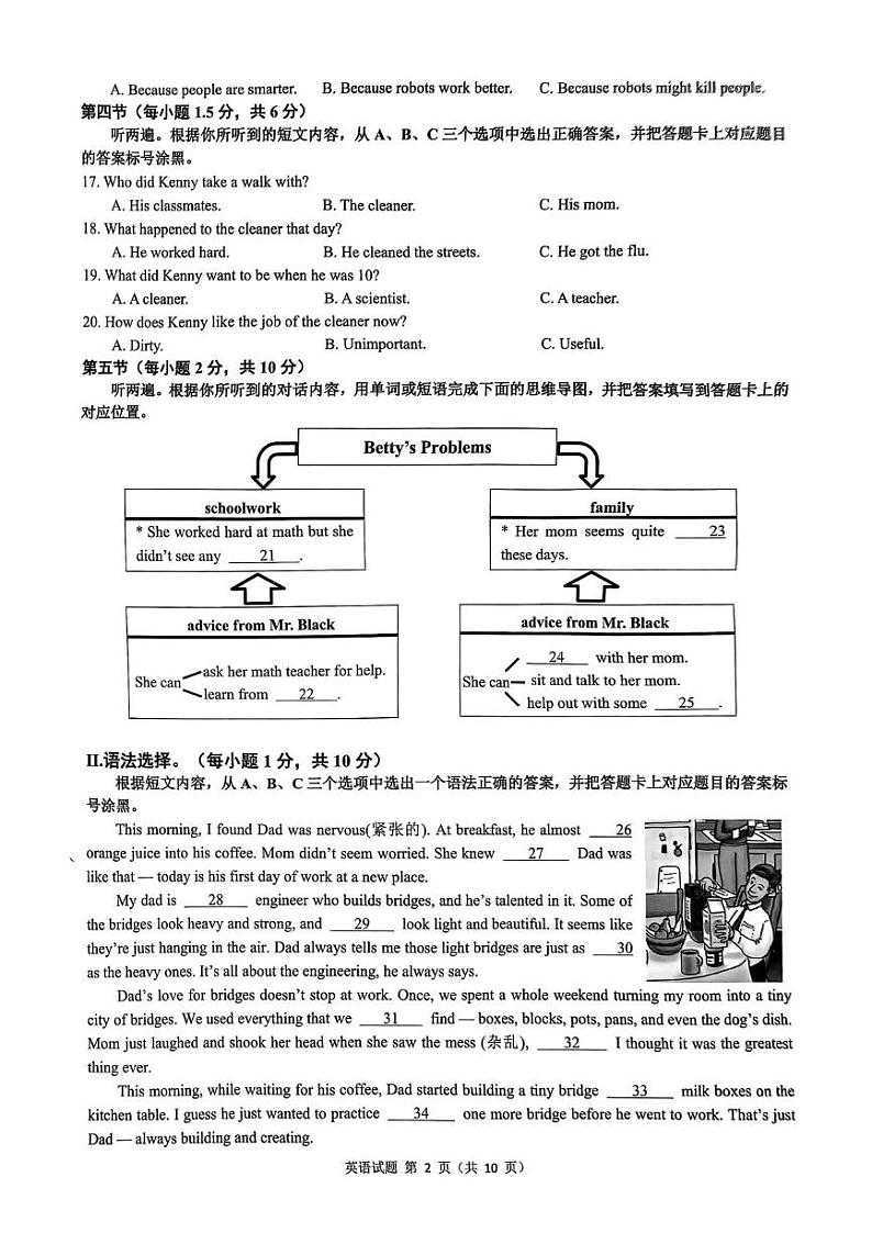 重庆市沙坪坝区重庆市第一中学校2024-2025学年八年级上学期1月期末英语试题第2页
