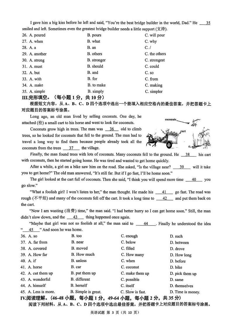 重庆市沙坪坝区重庆市第一中学校2024-2025学年八年级上学期1月期末英语试题第3页
