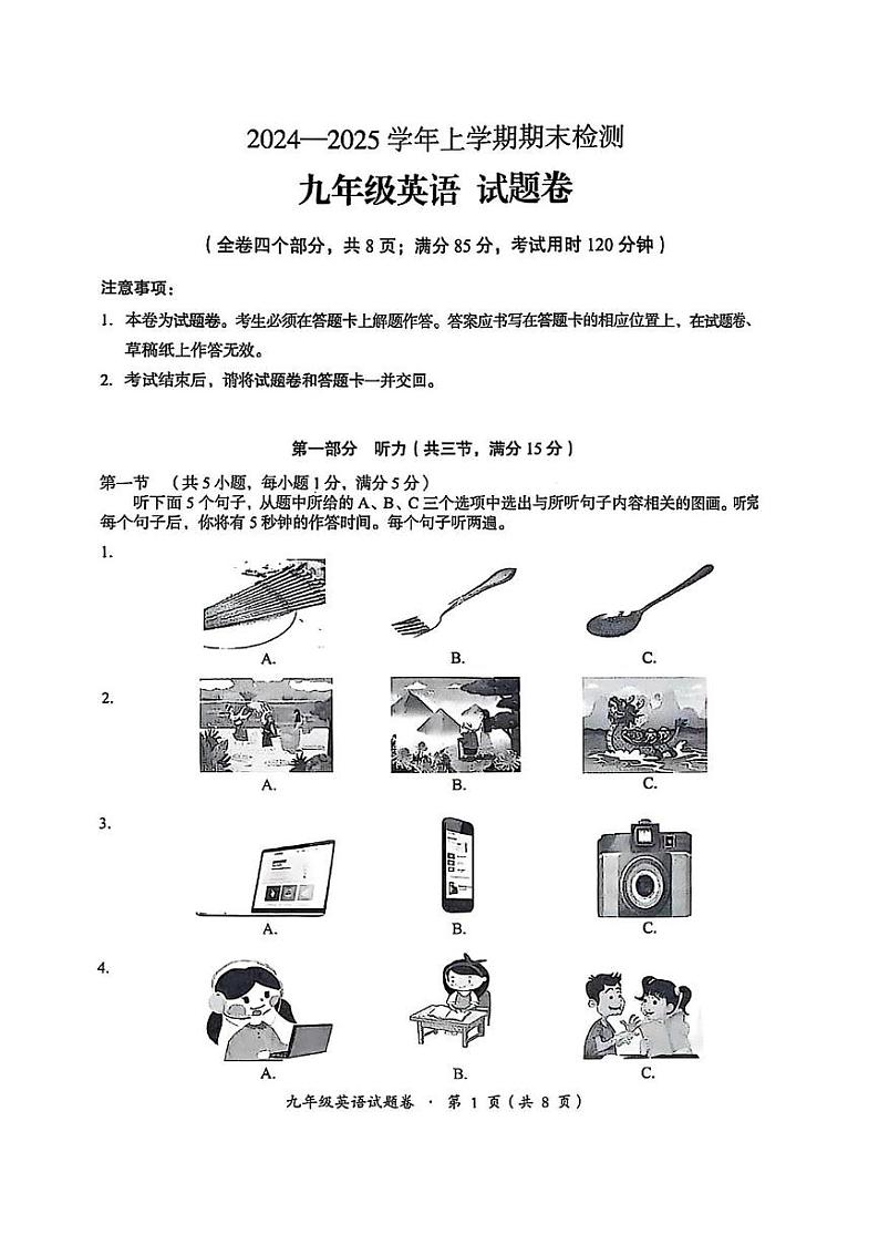 云南省昆明市西区2024-2025学年上学期期末学业质量监测九年级英语试题卷第1页