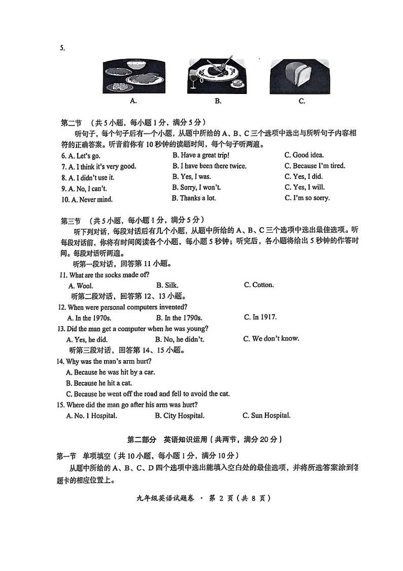 云南省昆明市西区2024-2025学年上学期期末学业质量监测九年级英语试题卷第2页