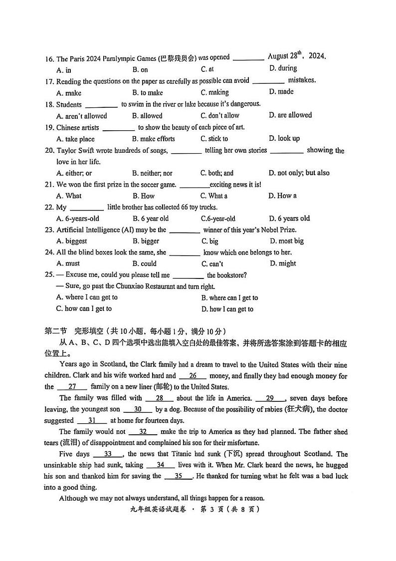 云南省昆明市西区2024-2025学年上学期期末学业质量监测九年级英语试题卷第3页