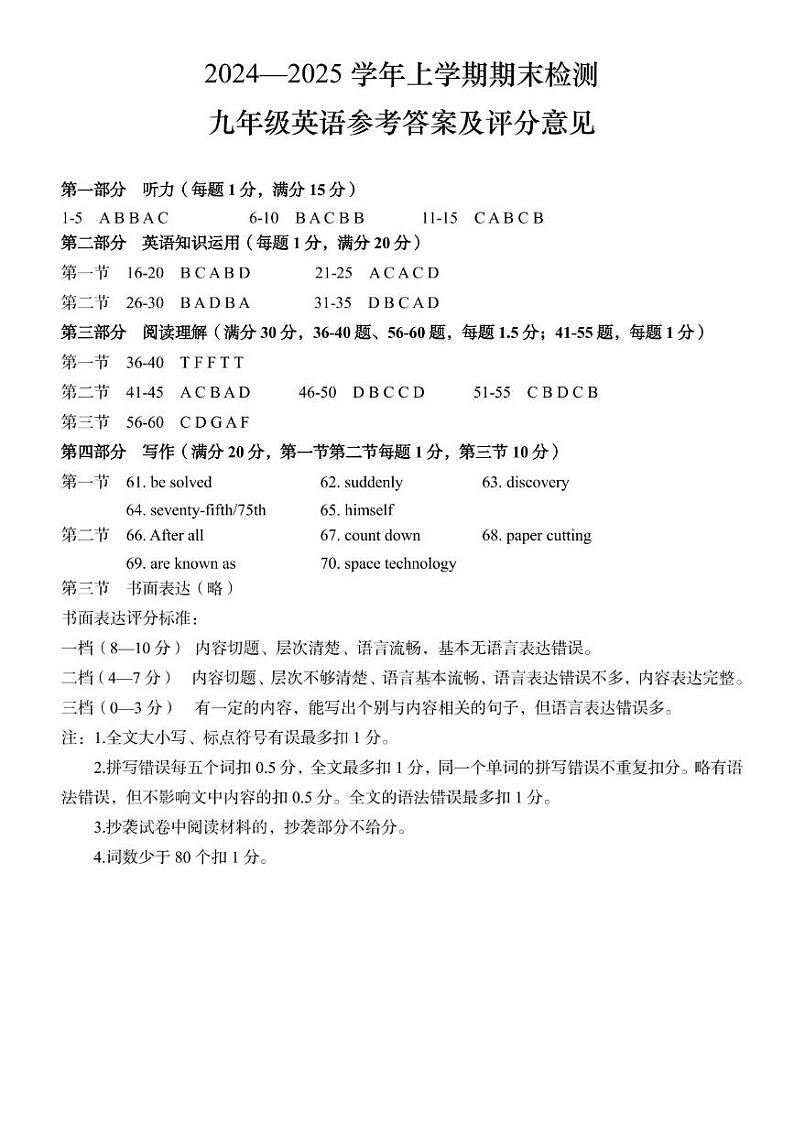 云南省昆明市西区2024-2025学年上学期期末学业质量监测九年级英语答案第1页