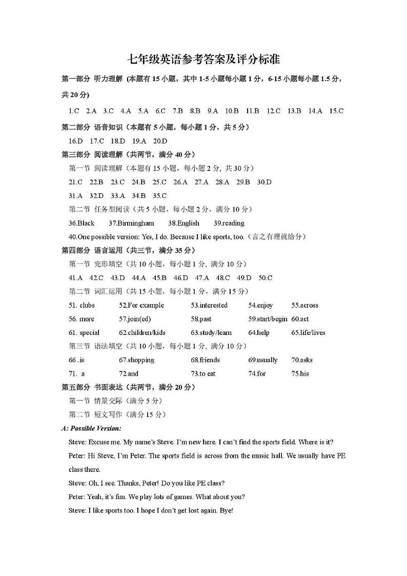 2024学年第一学期期末监测七年级英语(参考答案)第1页