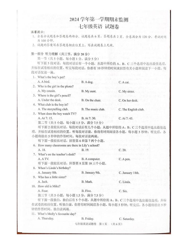 2024学年第一学期期末监测七年级英语(试题卷)第1页