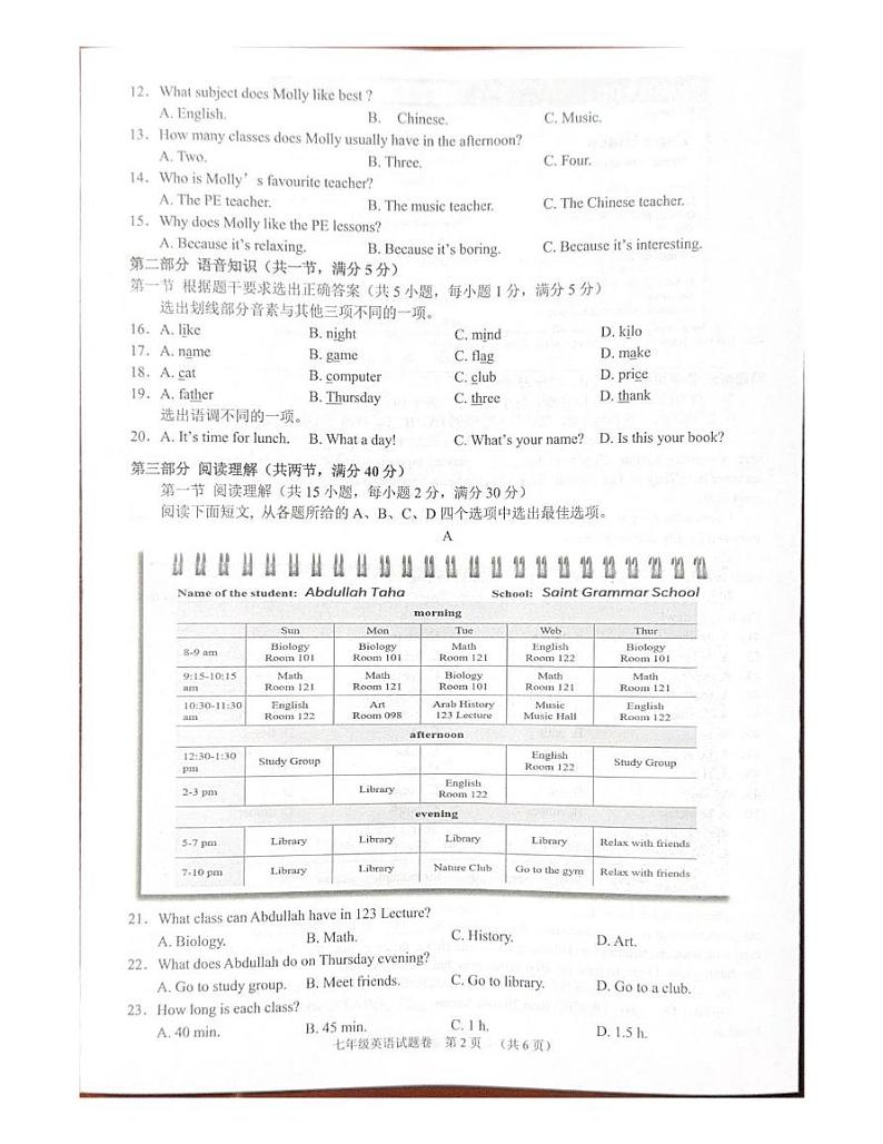 2024学年第一学期期末监测七年级英语(试题卷)第2页