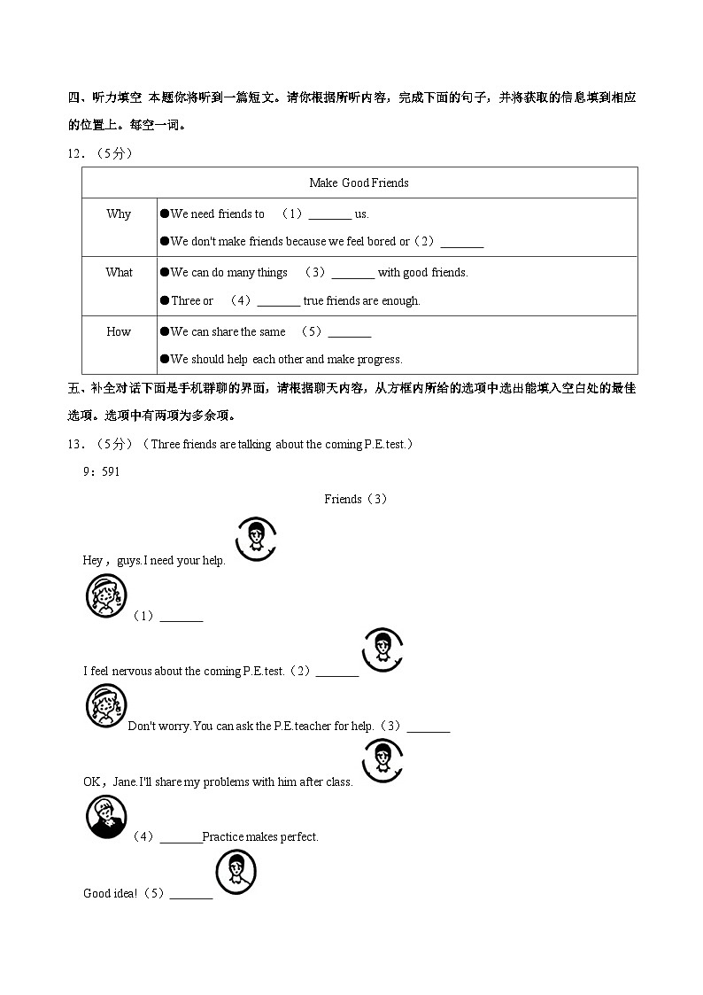 山西省临汾市侯马市2024年中考第二次模拟英语试卷（含答案解析）第3页