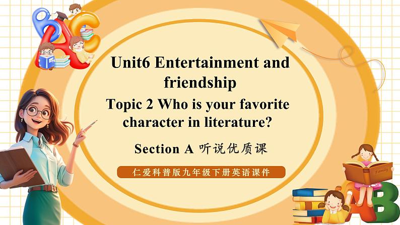 Unit 6 Topic 2 Who is your favorite character in literature Section A 听说优质课第1页