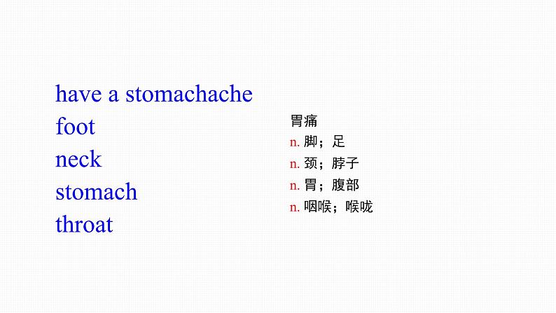 人教版八年级下册英语unit 1 What’s the matter？教学课件第5页