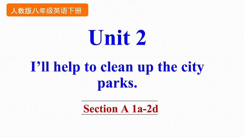 人教版八年级下册英语Unit 2 I’ll help to clean up the city parks.教学课件第2页