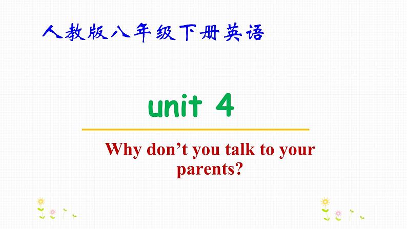 人教版八年级下册英语Unit 4 Why don’t you talk to your parents教学课件第1页