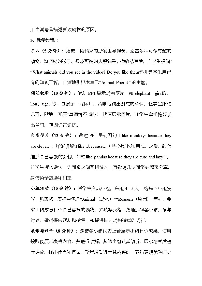 人教版（2025版）七年级下册英语Unit 1 Animal Friends教案第2页