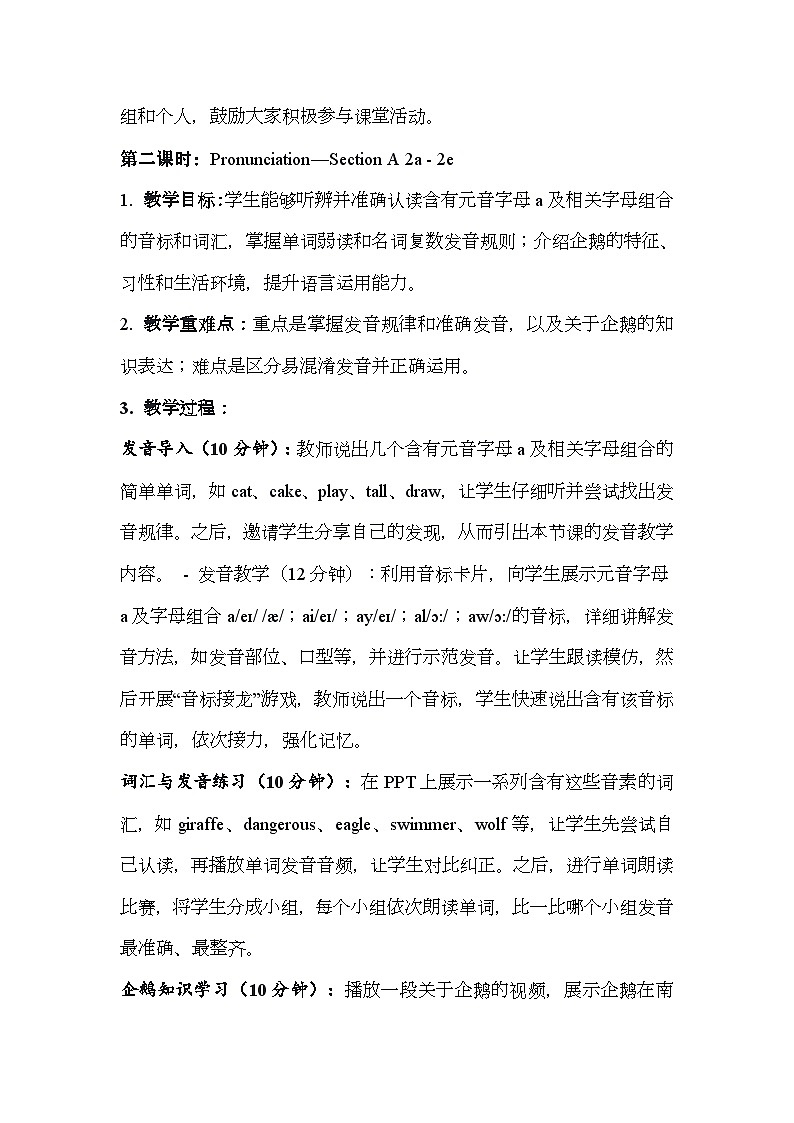 人教版（2025版）七年级下册英语Unit 1 Animal Friends教案第3页