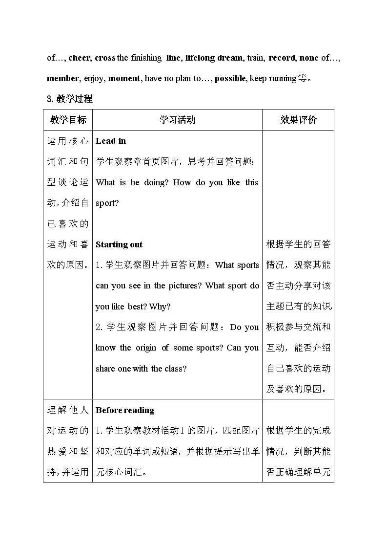 外研版（2024新版）七年级下册英语Unit 2 Go for it!  教学设计（6课时）第2页